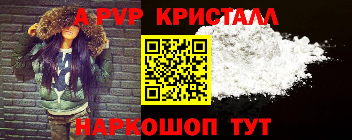 А ПВП СК КРИС  Альфа ПВП  купить закладку  Советский  APVP СК  Вход с VPN 