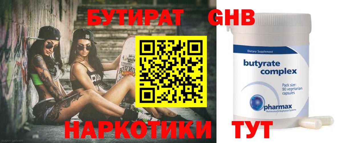 Бутират бутандиол Советский