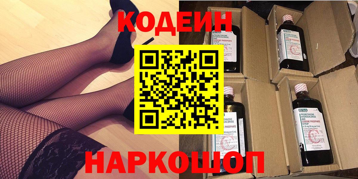 Советский  Codein Purple Drank  Вход с VPN  Кодеиновый сироп Lean напиток Lean (лин) 