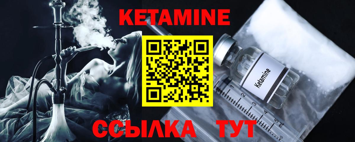 Кетамин VHQ Советский