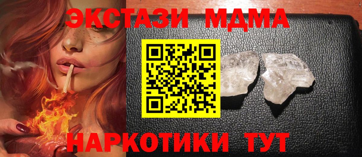 MDMA молли  MDMA crystal  Советский  Вход с VPN 