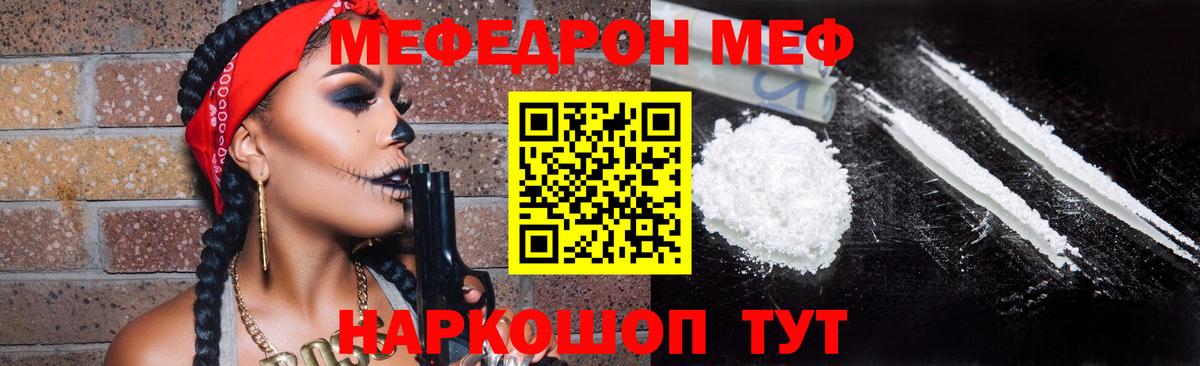 Мефедрон  МЕФ мука  Мефедрон  Вход с VPN  МЯУ-МЯУ mephedrone  Советский 