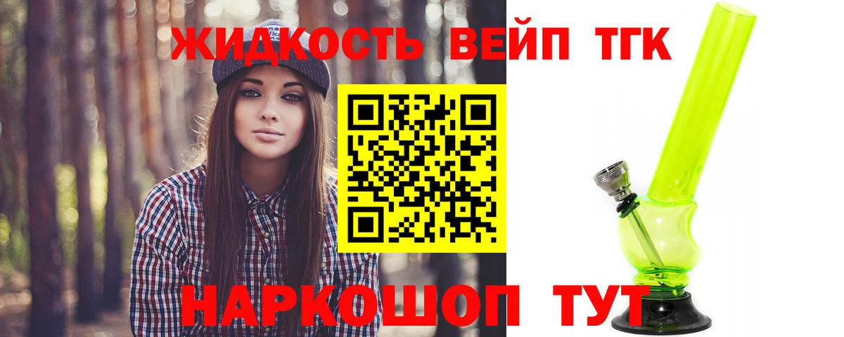 ТГК жижа Советский